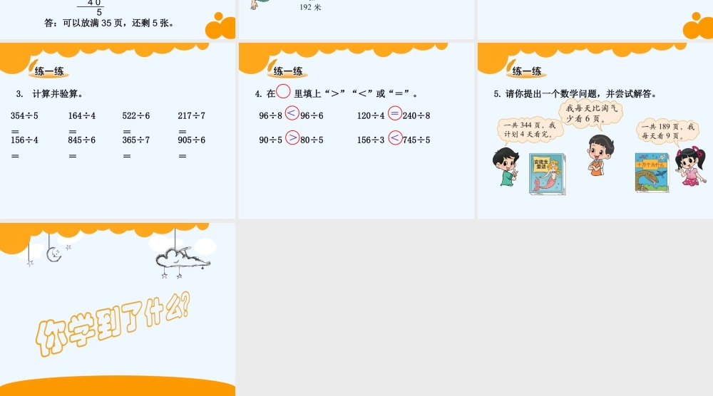 小学数学北师大2011课标版三年级《集邮》-(2)