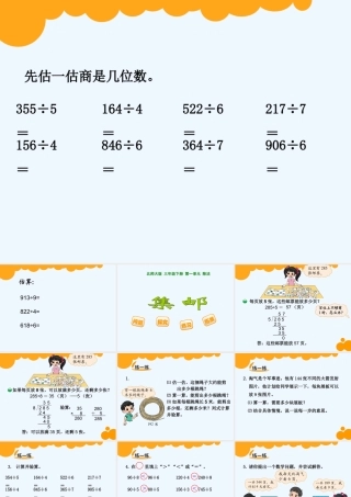 小学数学北师大2011课标版三年级《集邮》-(2)