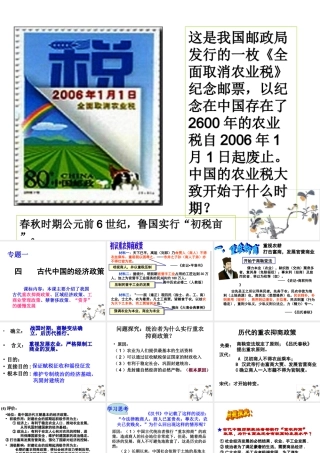 专一4古代中国的经济政策