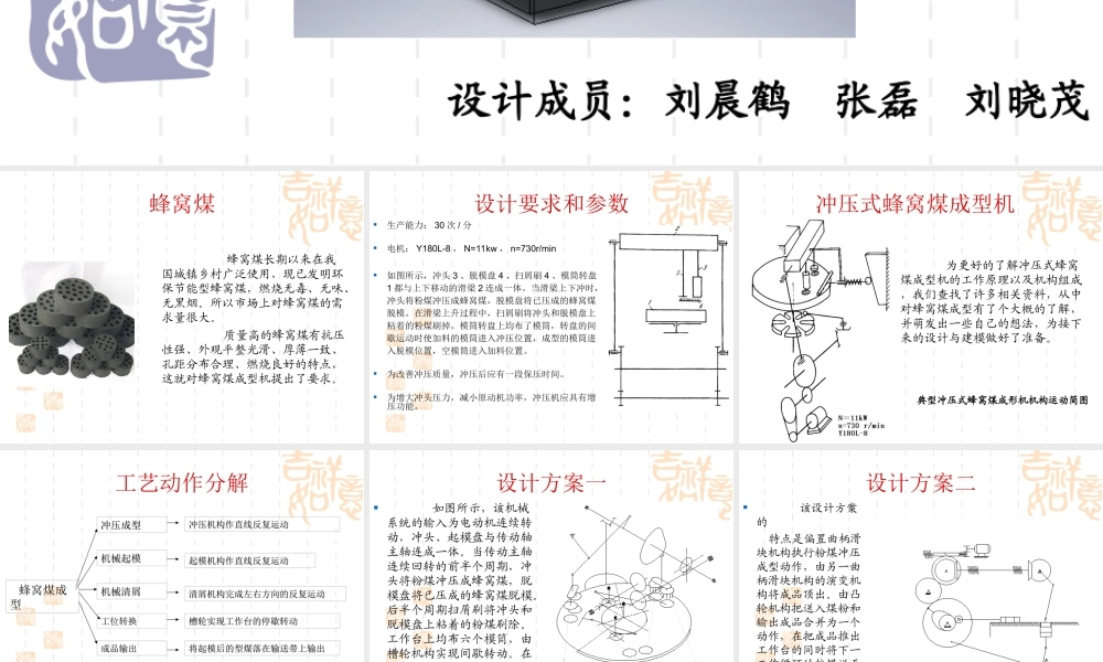 冲压式蜂窝煤成型机设计答辩稿