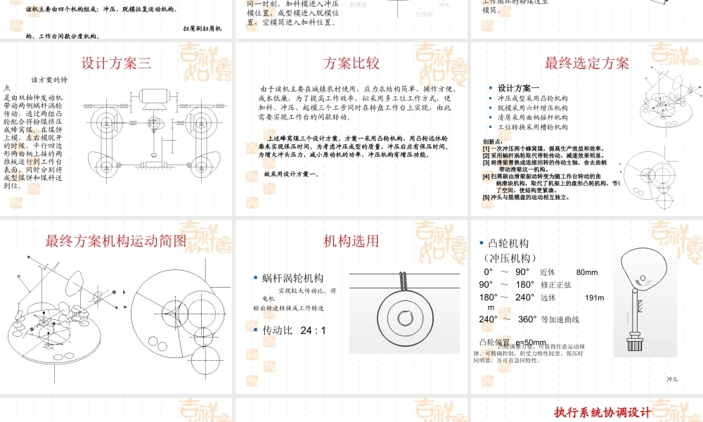 冲压式蜂窝煤成型机设计答辩稿