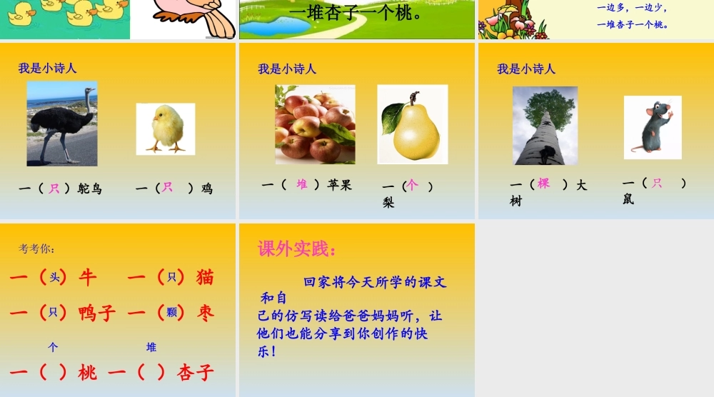 7、大小多少-课件