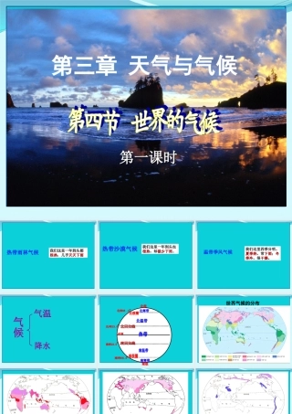 第3章-第4节-世界的气候