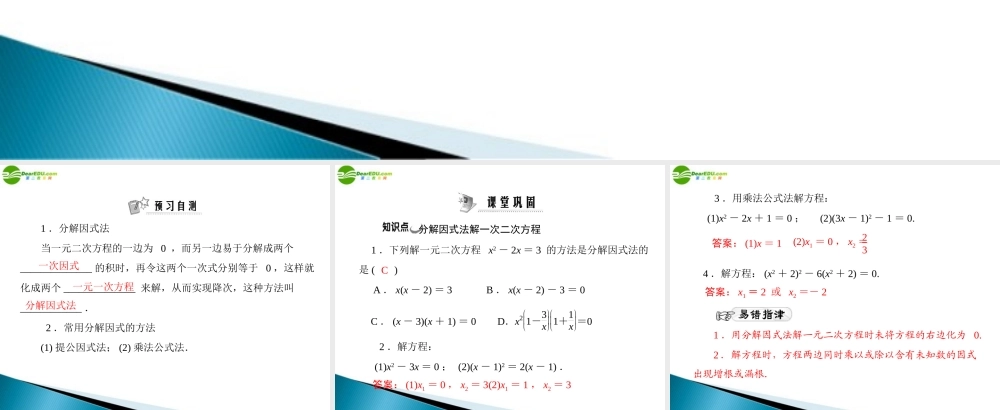 九年级数学上册 第二章 4分解因式法 配套课件 北师大版 课件