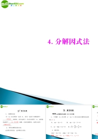 九年级数学上册 第二章 4分解因式法 配套课件 北师大版 课件
