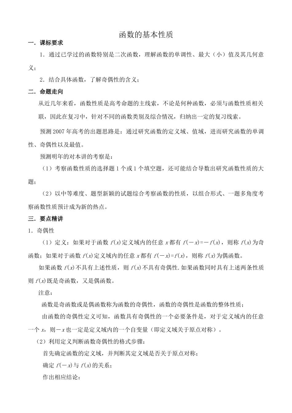数学人教版必修1A 函数的基本性质 课件_第1页