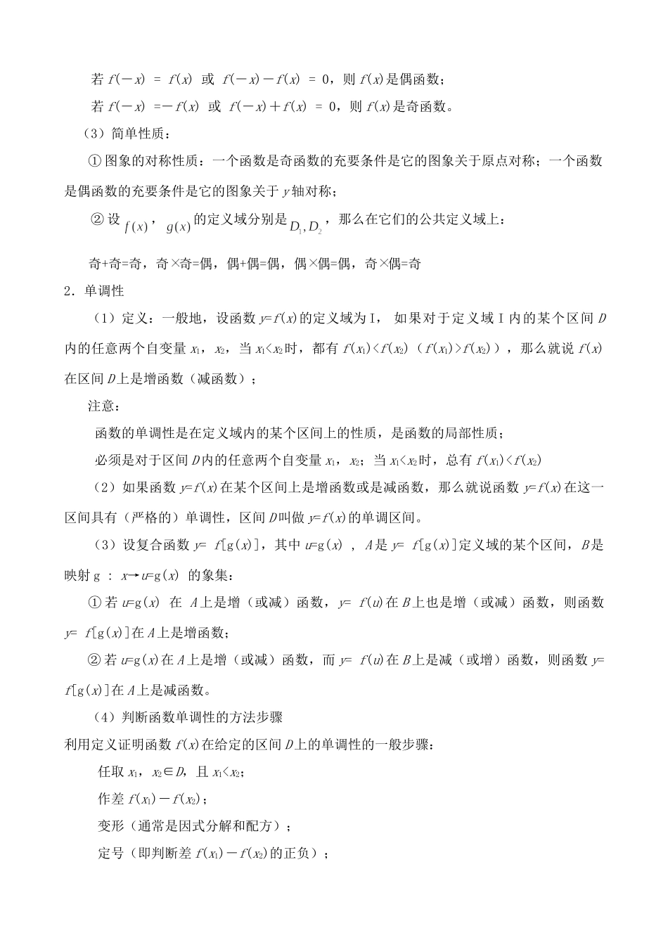 数学人教版必修1A 函数的基本性质 课件_第2页