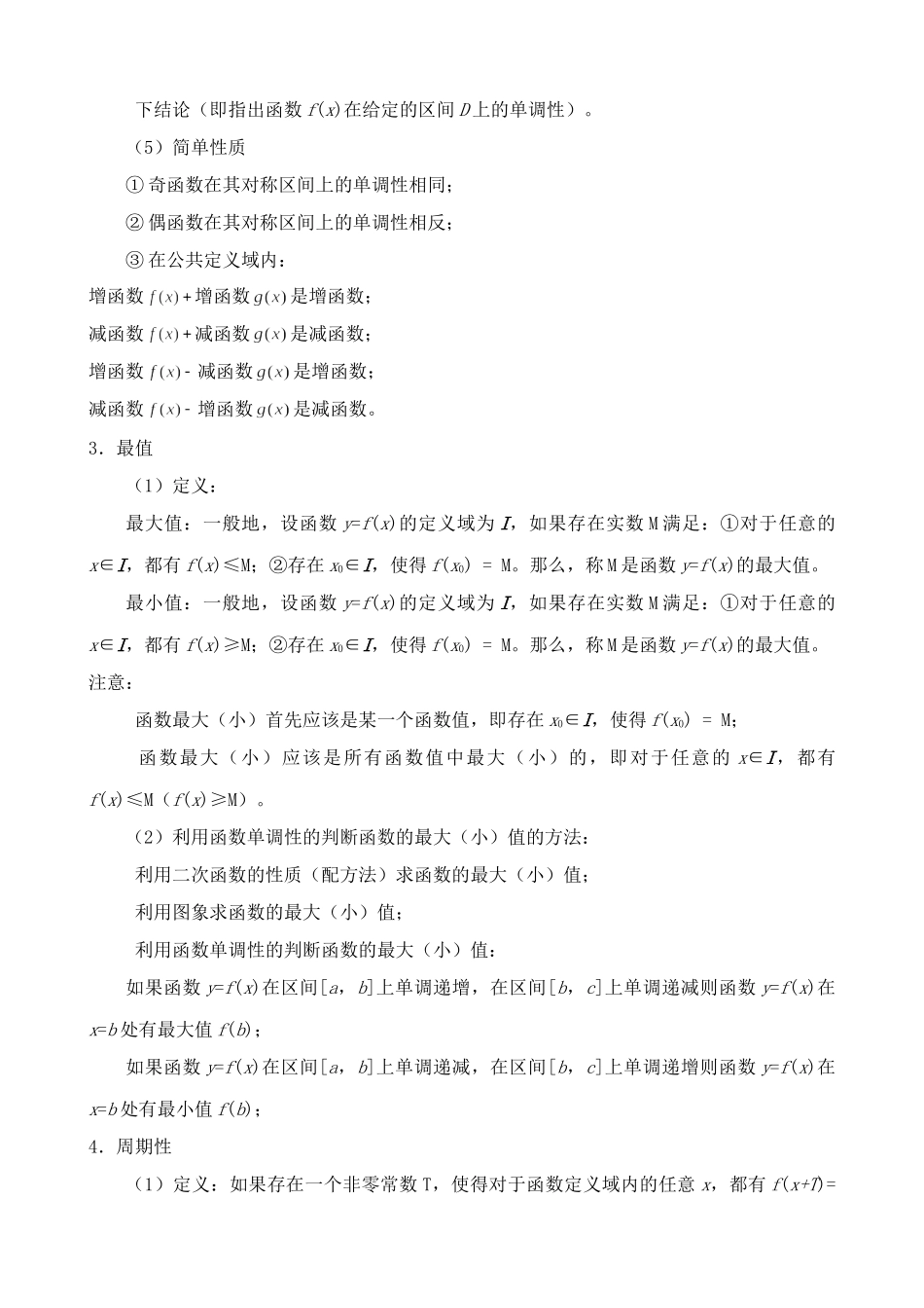 数学人教版必修1A 函数的基本性质 课件_第3页