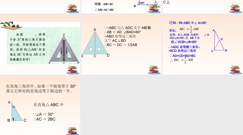 八年级数学上册(等边三角形(预习课))课件 新人教版 课件