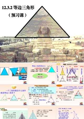 八年级数学上册(等边三角形(预习课))课件 新人教版 课件