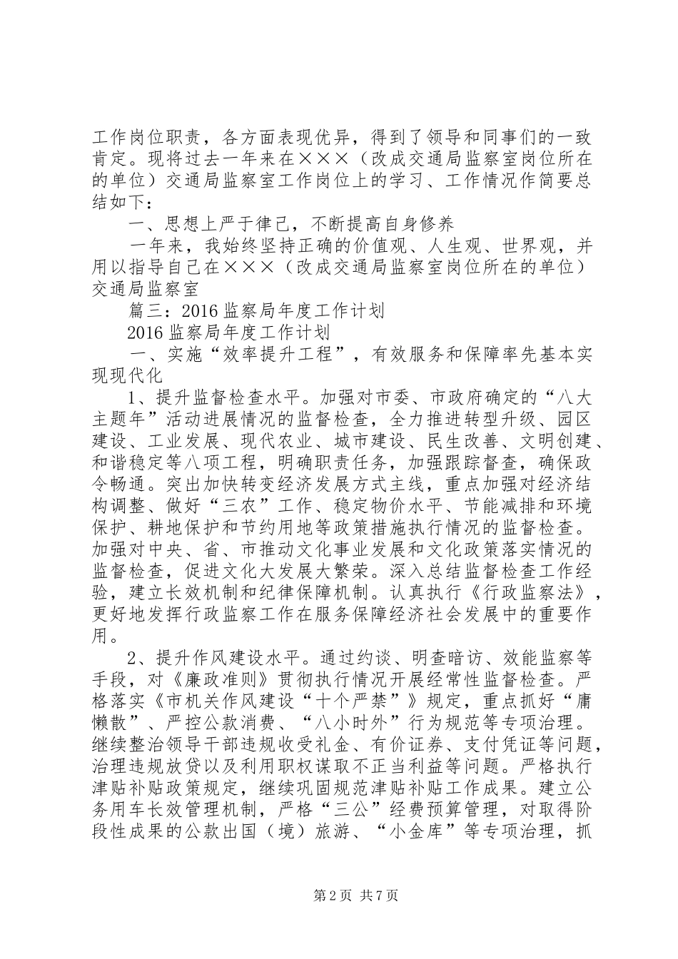 篇一：交通局纪检规划计划科最新个人年度总结范文_第2页