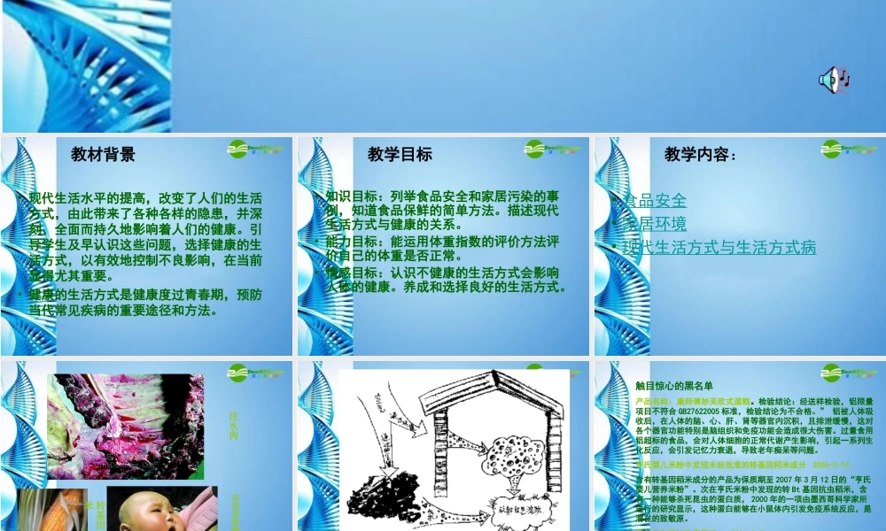 八年级生物下册 现代生活与人类的健康课件 苏科版 课件