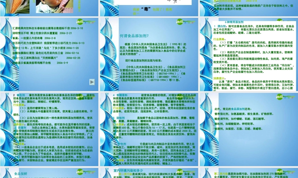 八年级生物下册 现代生活与人类的健康课件 苏科版 课件