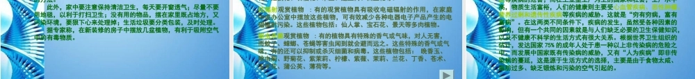 八年级生物下册 现代生活与人类的健康课件 苏科版 课件