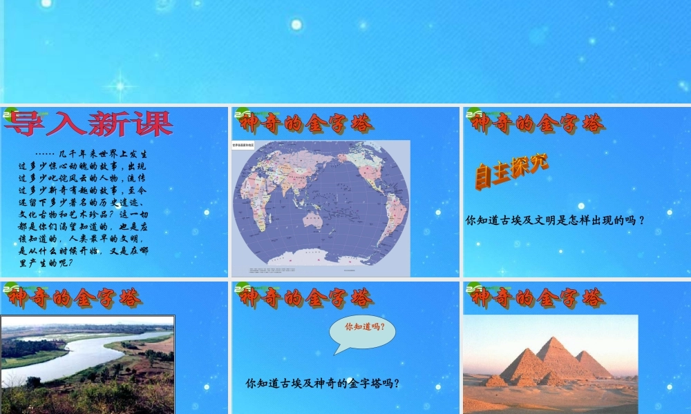 八年级历史下册 第17课(大河流域的文明曙光)课件(一) 北师大版 课件