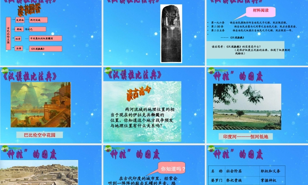 八年级历史下册 第17课(大河流域的文明曙光)课件(一) 北师大版 课件