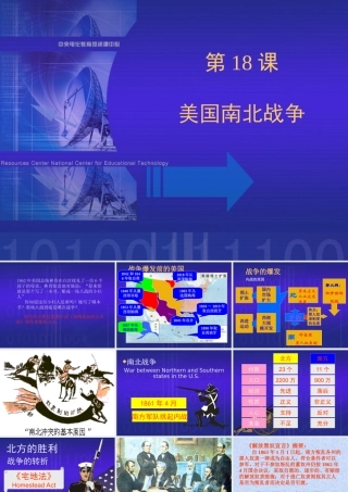 初三历史美国南北战争[原创]人教新课标版 课件