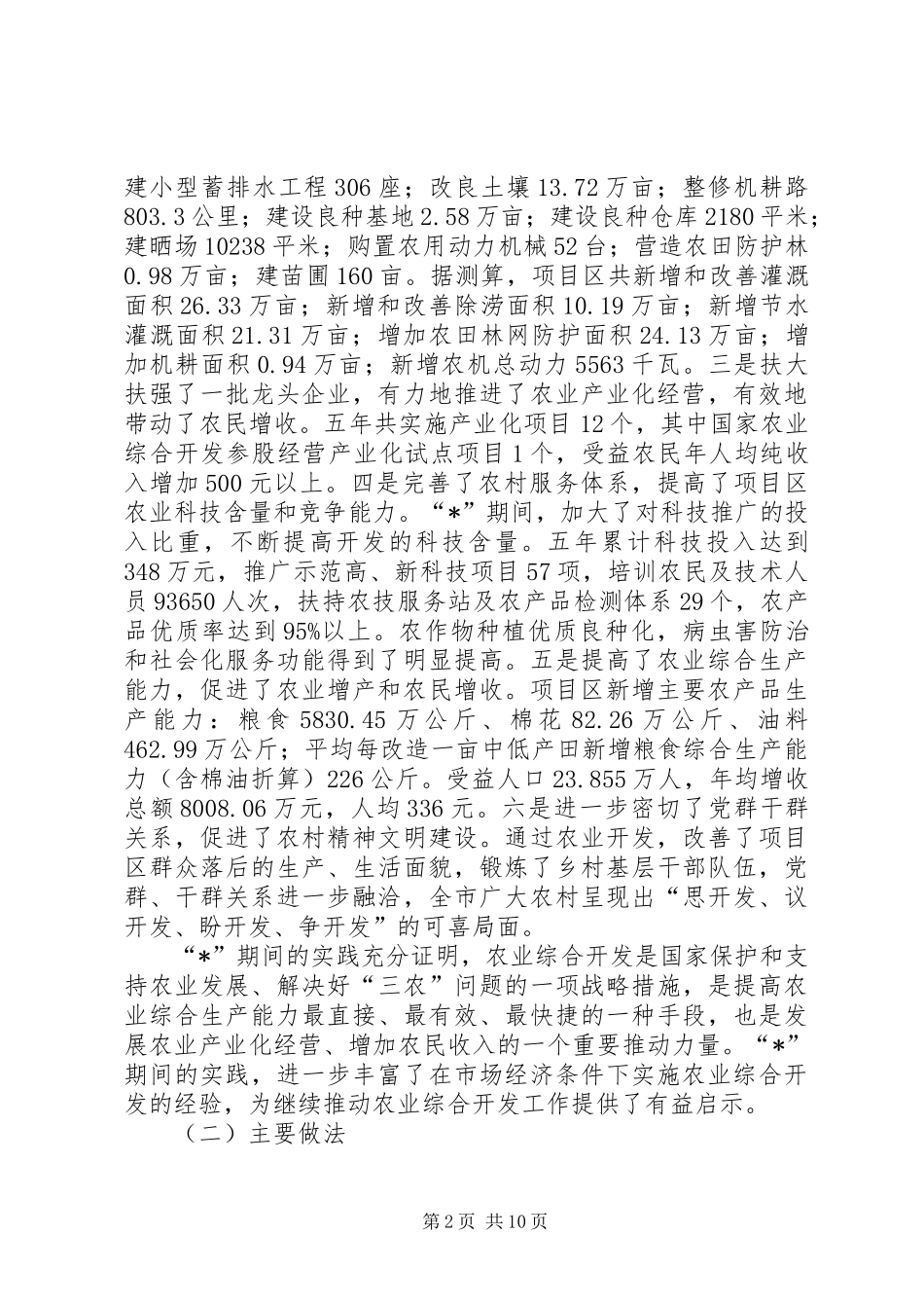 市农业综合开发规划_第2页