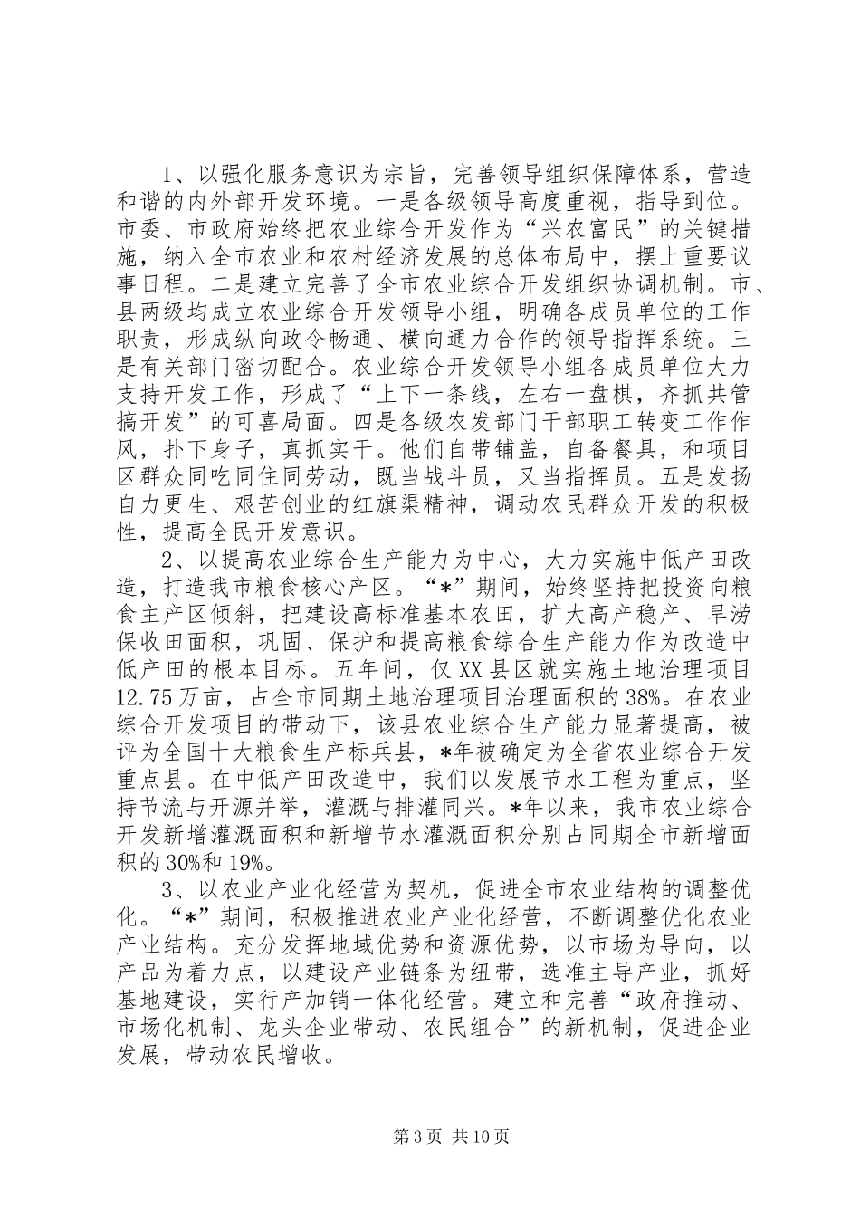 市农业综合开发规划_第3页