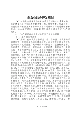 市农业综合开发规划