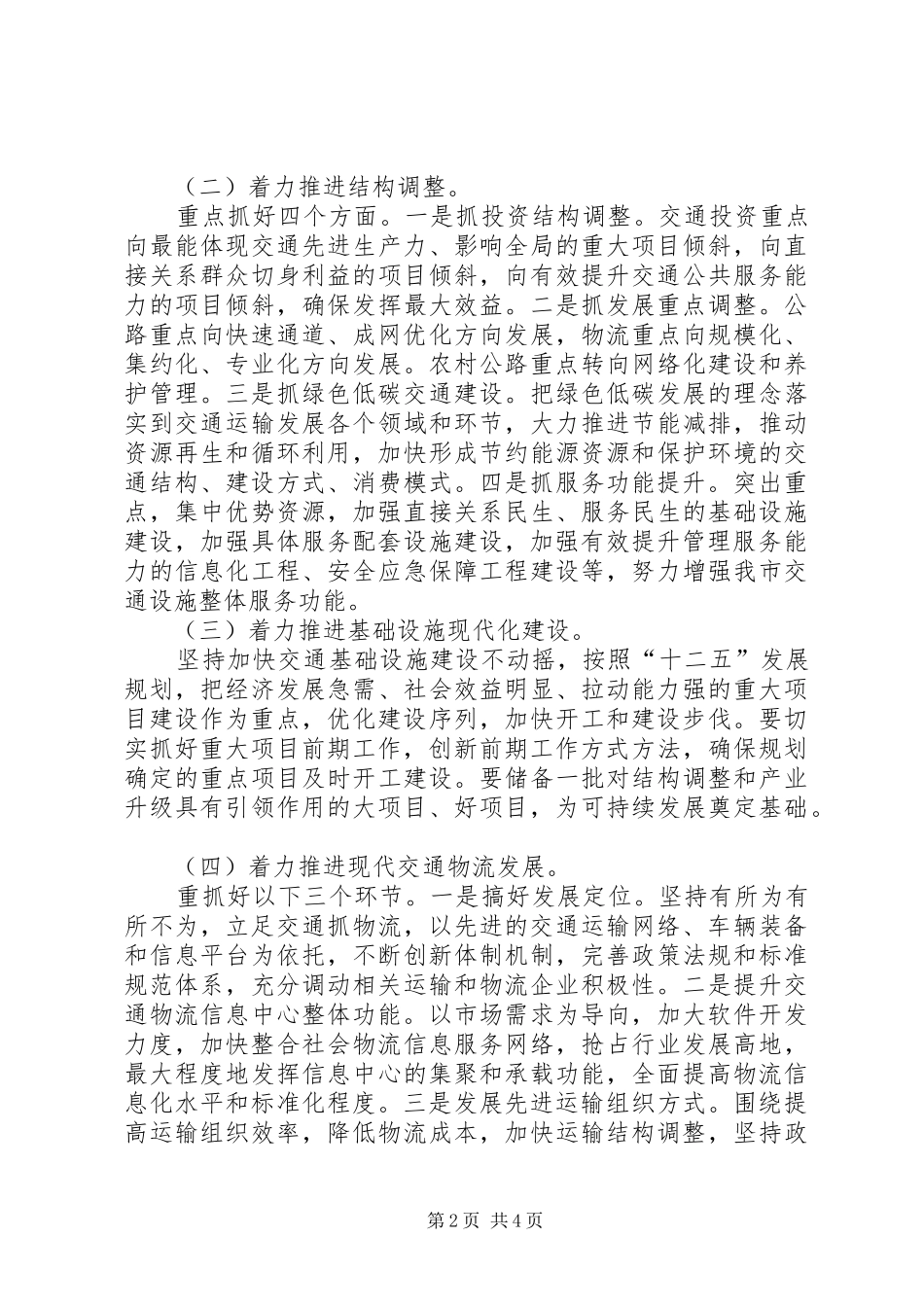 市交运局全年的工作安排_第2页