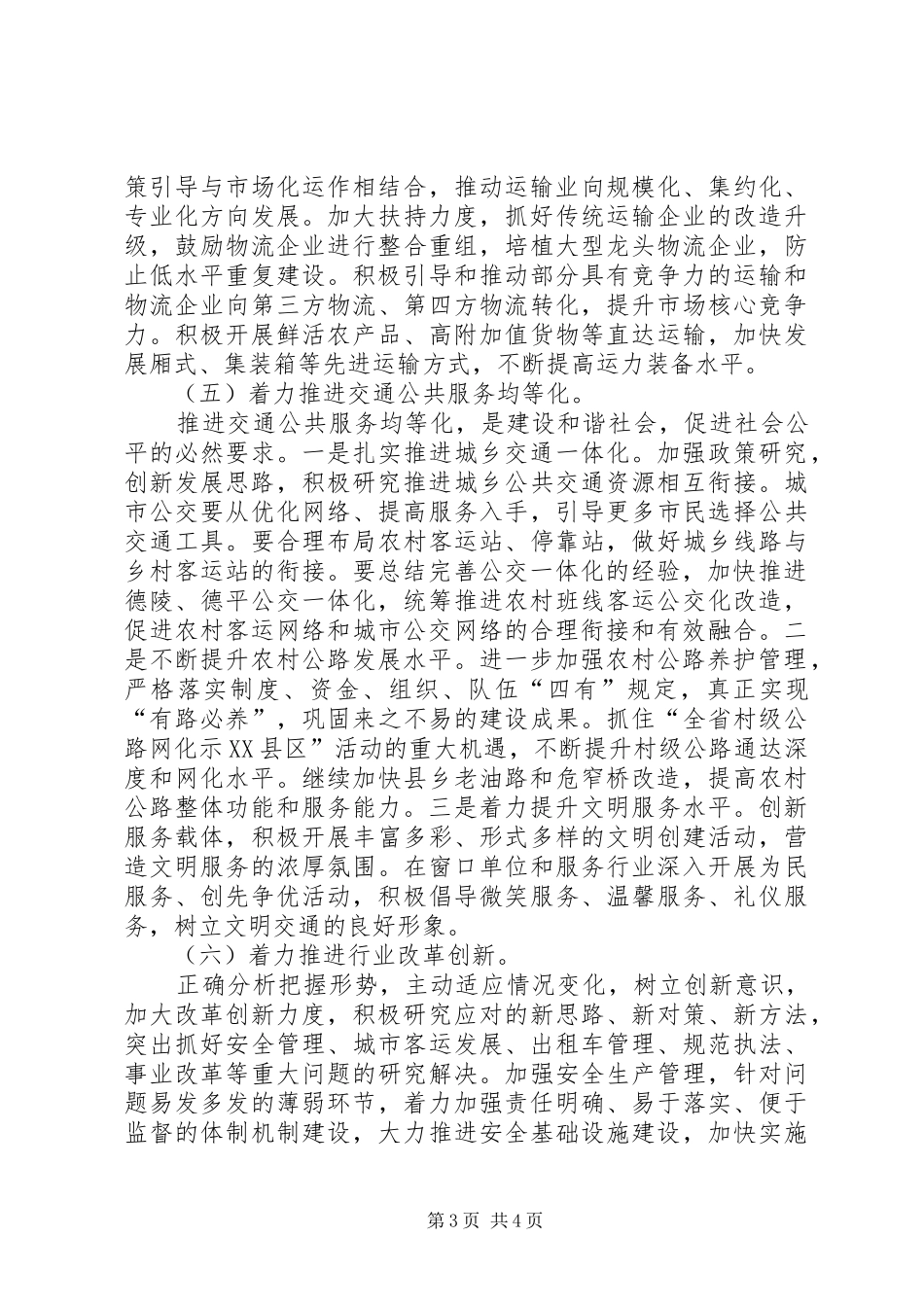 市交运局全年的工作安排_第3页