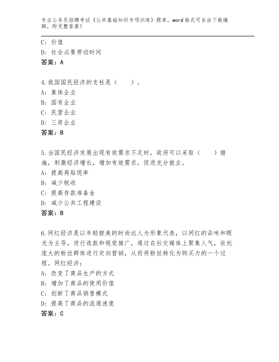 2024年河南省长垣县公务员招聘考试《公共基础知识专项训练》通关秘籍题库含答案（A卷）_第2页