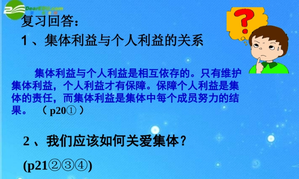 九年级政治 第一单元第2课(在承担责任中成长-承担对社会的责任)课件 人教新课标版 课件