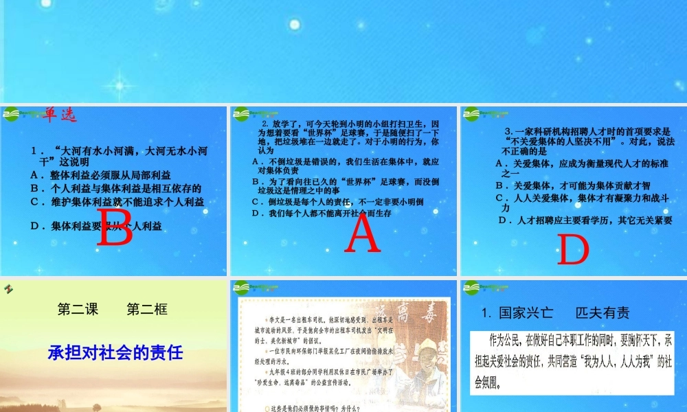 九年级政治 第一单元第2课(在承担责任中成长-承担对社会的责任)课件 人教新课标版 课件