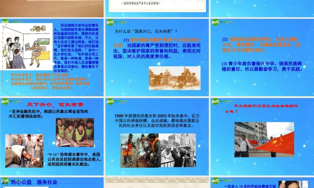九年级政治 第一单元第2课(在承担责任中成长-承担对社会的责任)课件 人教新课标版 课件
