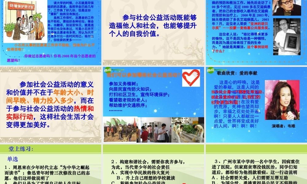 九年级政治 第一单元第2课(在承担责任中成长-承担对社会的责任)课件 人教新课标版 课件