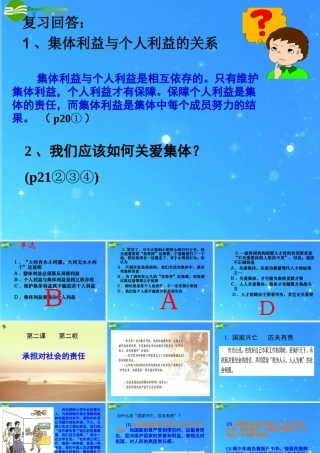 九年级政治 第一单元第2课(在承担责任中成长-承担对社会的责任)课件 人教新课标版 课件
