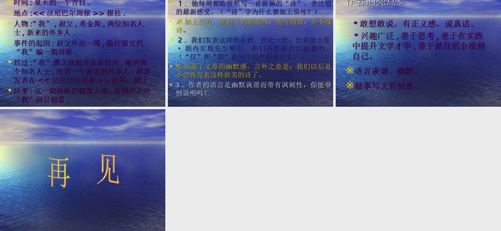 七年级语文上册 第2课(我的第一次文学尝试)课件 语文版