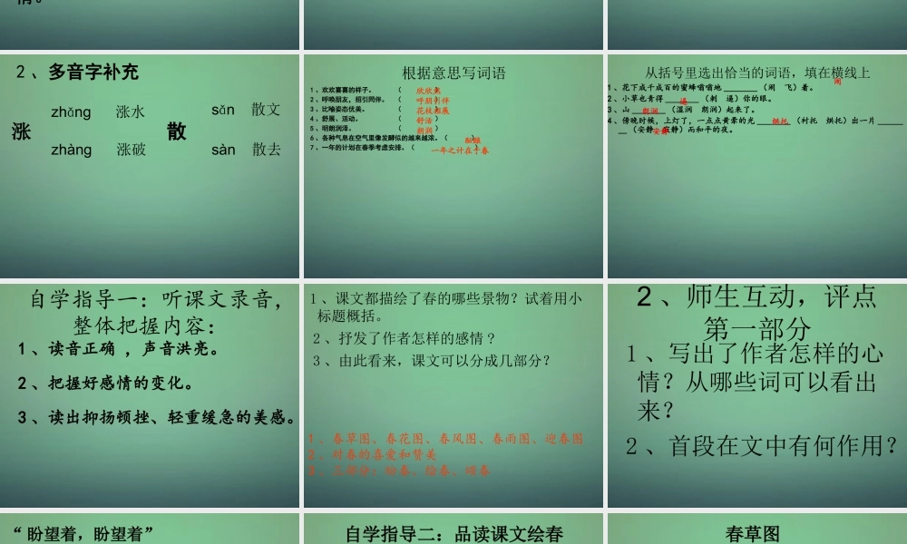 七年级语文上册 第9课(春) 课件 语文版 课件