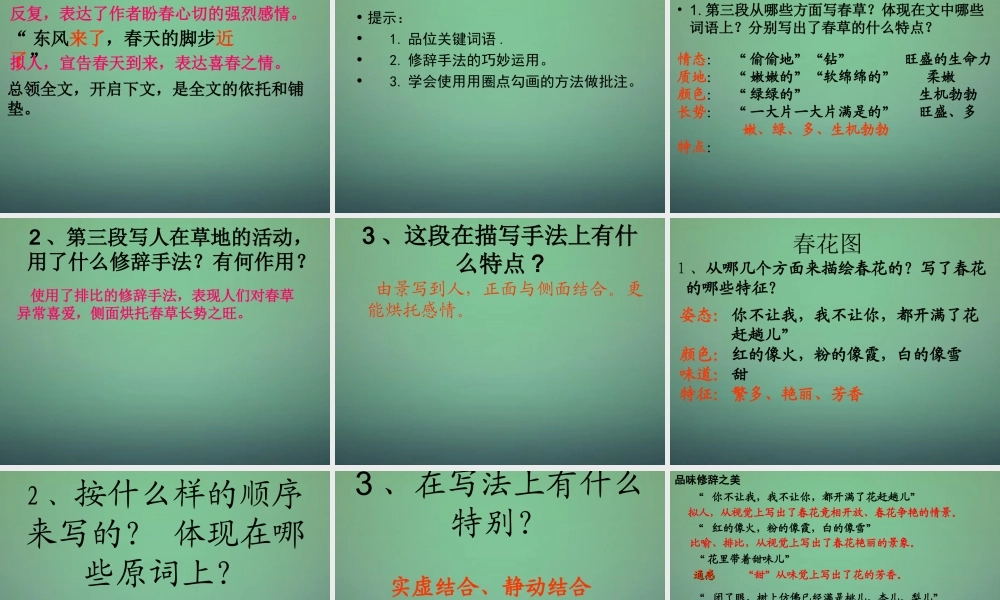 七年级语文上册 第9课(春) 课件 语文版 课件