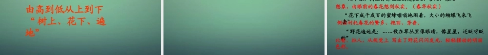 七年级语文上册 第9课(春) 课件 语文版 课件