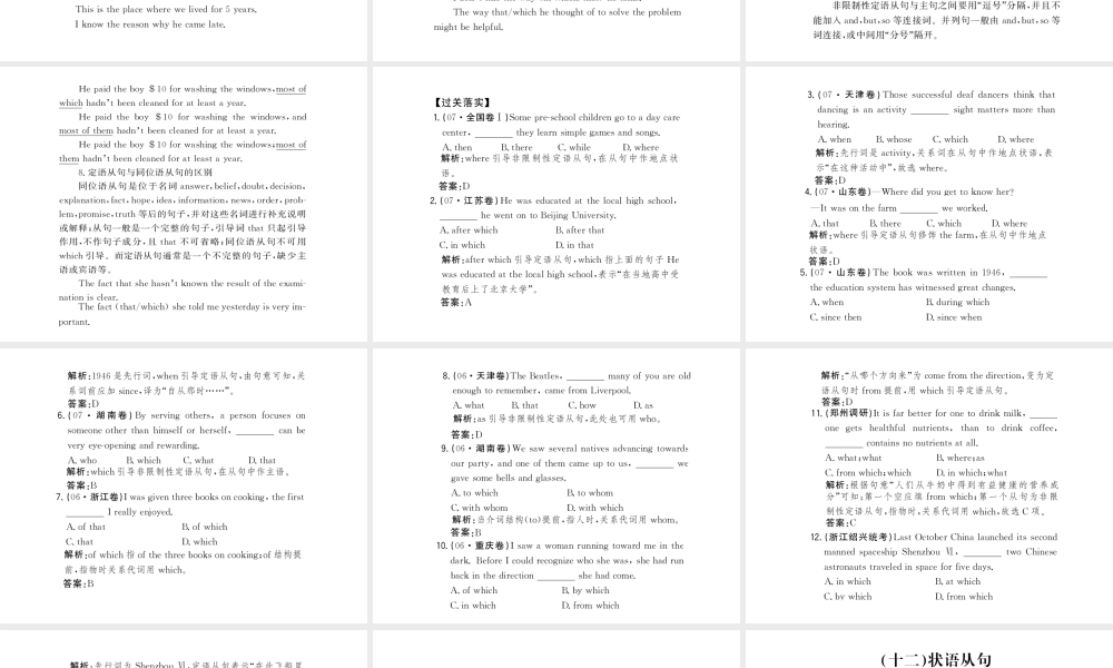 大纲版高考英语总复习精品课件：核心语法解读三(共61张精美PPT) 课件
