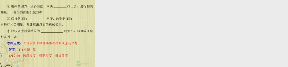 九年级物理上册 第十五章 功和机械能 二(机械效率)第2课时 简单机械的机械效率课件 人教新课标版 课件