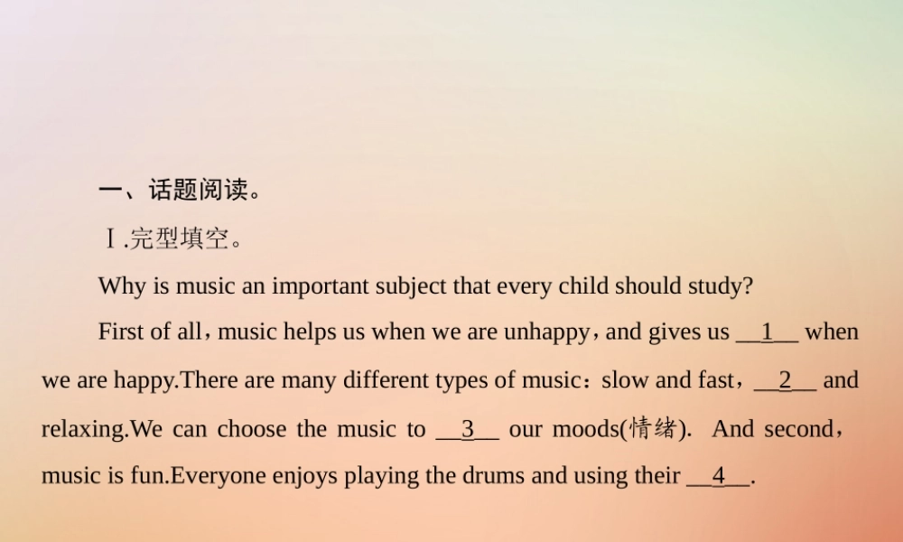 九年级英语全册 Unit 9 I like music that I can dance to Section B话题阅读与写作课件 (新版)人教新目标版 课件