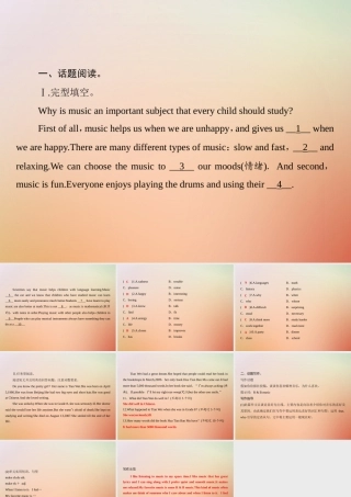 九年级英语全册 Unit 9 I like music that I can dance to Section B话题阅读与写作课件 (新版)人教新目标版 课件