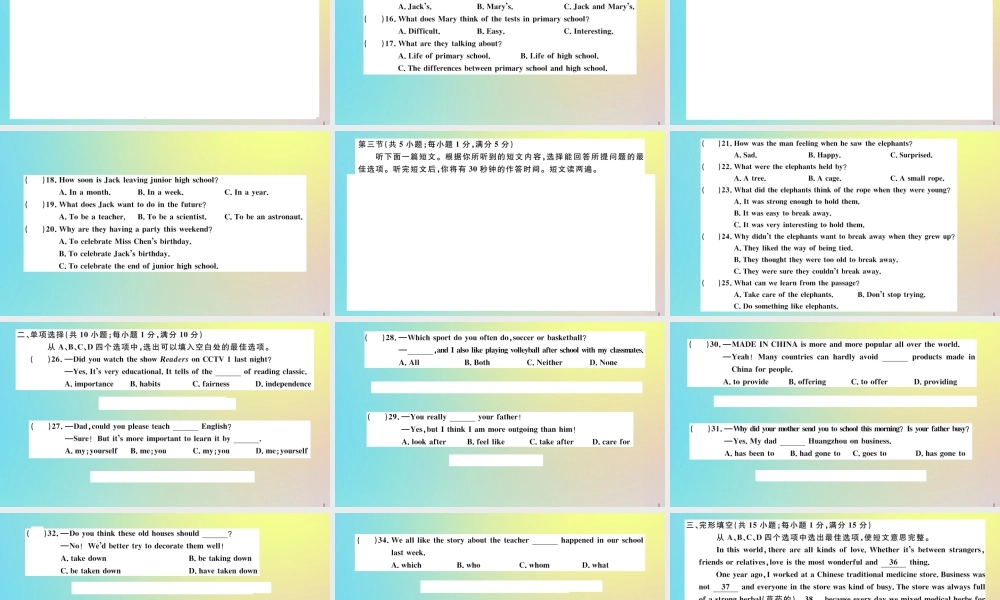 九年级英语全册 中考模拟卷(二)作业课件 (新版)人教新目标版 课件