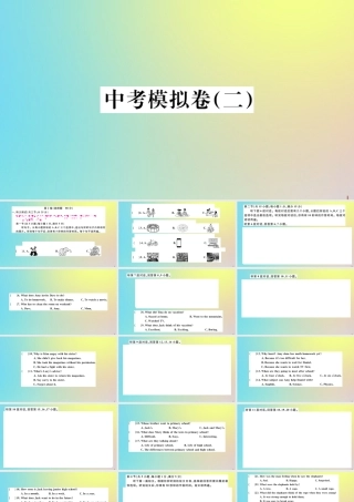 九年级英语全册 中考模拟卷(二)作业课件 (新版)人教新目标版 课件