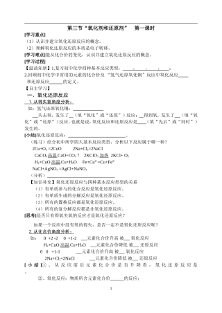 元素与物质世界第三节化学氧化还原学案1