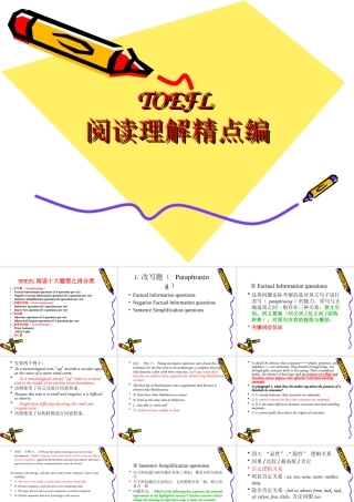 TOEFL阅读理解题型点精篇