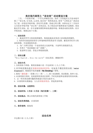“语言美”活动策划方案商英