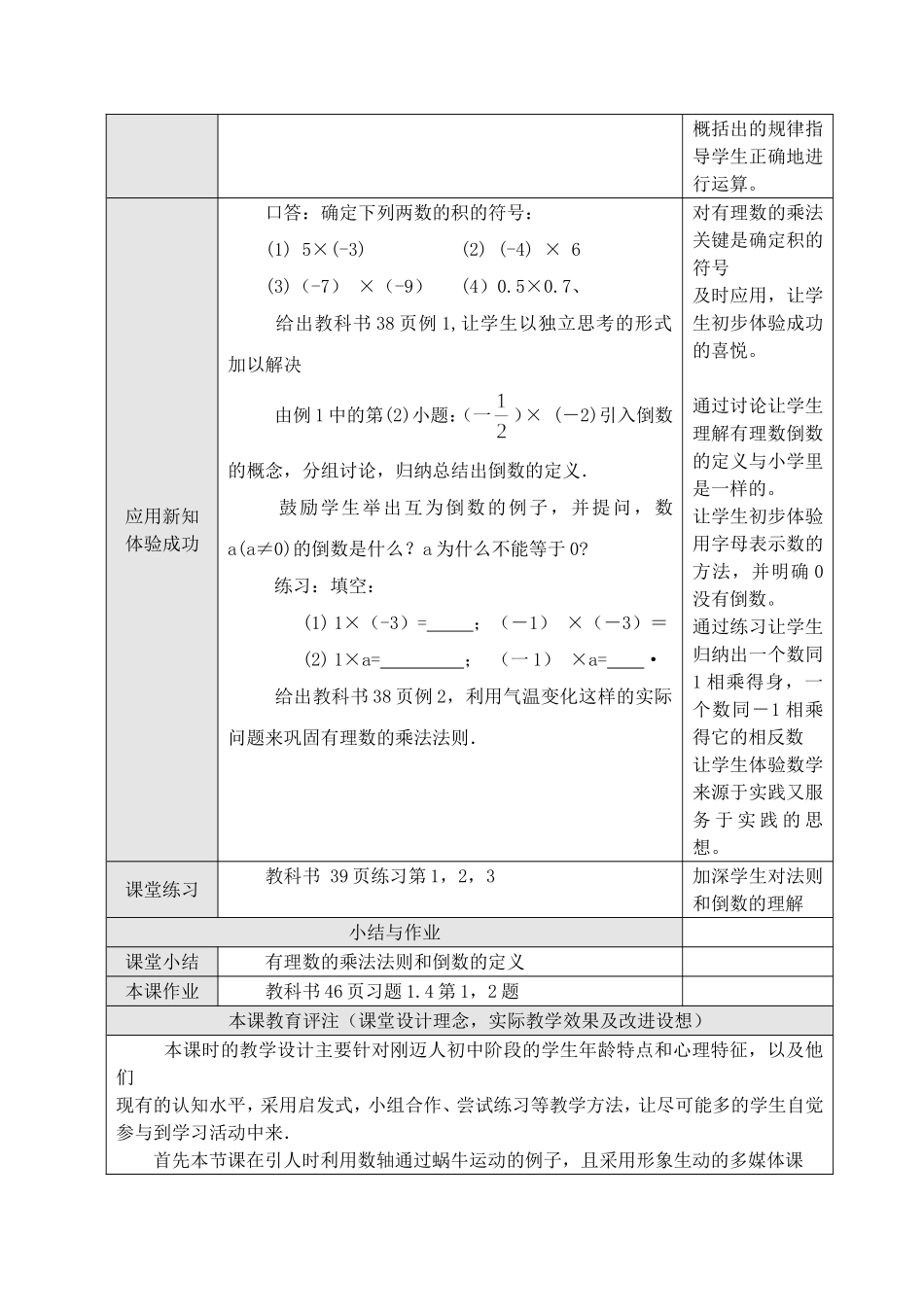1.4.1-有理数的乘法(1)_第2页