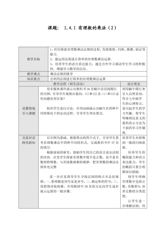 1.4.1-有理数的乘法(1)