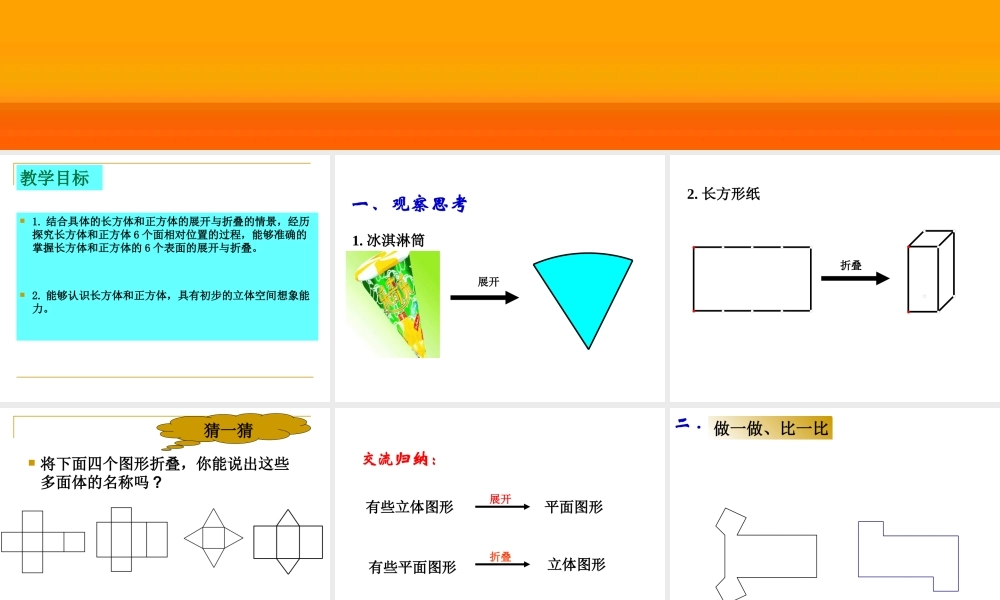 展开与折叠课件(北师大版五年级数学下册课件)