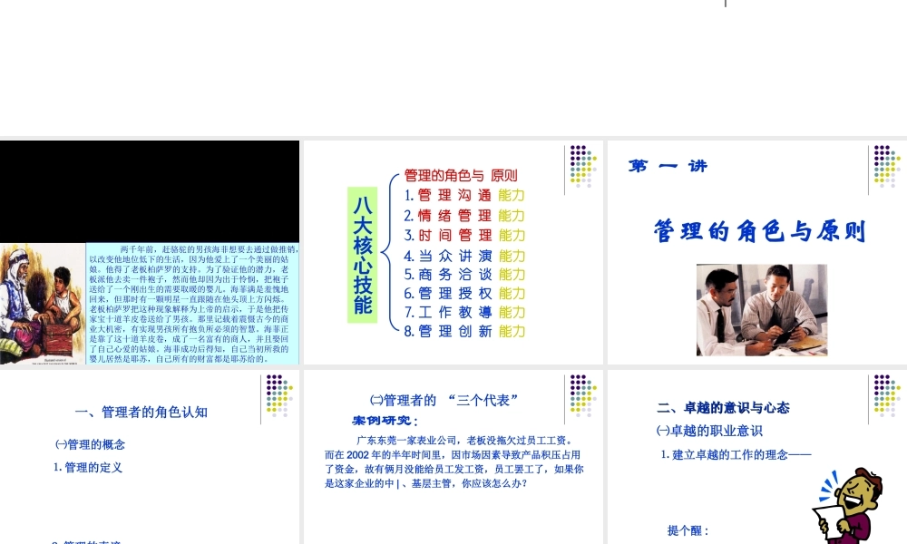 企业中层干部管理技巧培训