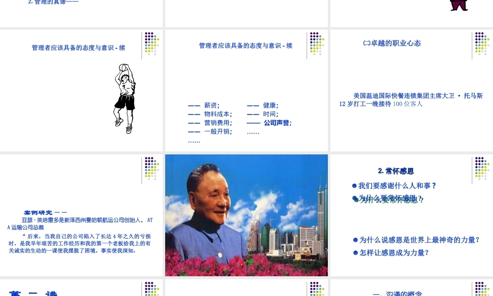 企业中层干部管理技巧培训